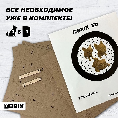 3Д-пазл QBRIX Три щенка 3D 20042
