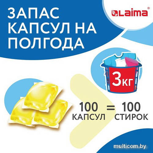 Капсулы для стирки Laima Giga Pack. Аромамагия 608879 (100 шт)