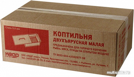 Коптильня КЕДР плюс двухъярусная малая (сталь 0.8 мм)