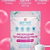Пятновыводитель Septivit Кислородный (850 г)