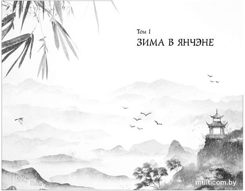 Книга издательства Эксмо. Цзюнь Цзюлин (Син С.)