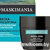 Косметика по уходу за лицом Belita Маска для лица Maskimania постпилинговая 50 мл