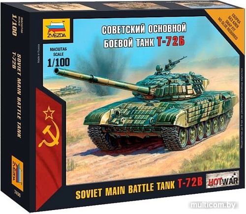 Звезда Советский основной боевой танк "Т-72Б"
