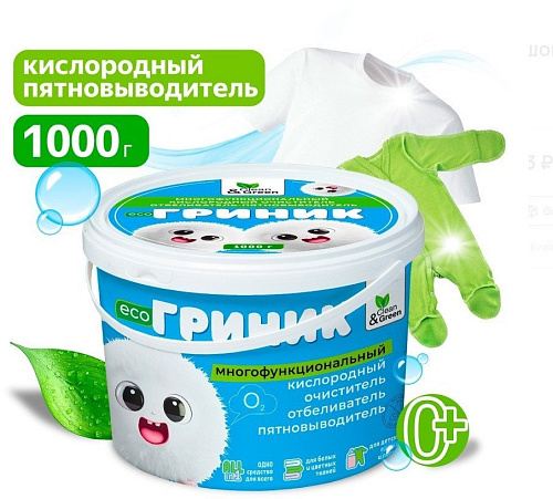 Пятновыводитель Clean&Green Гриник Кислородный CG8330 (1 кг)