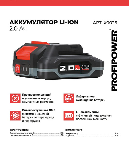 Profipower MLI1820C (18В/2 Ah)