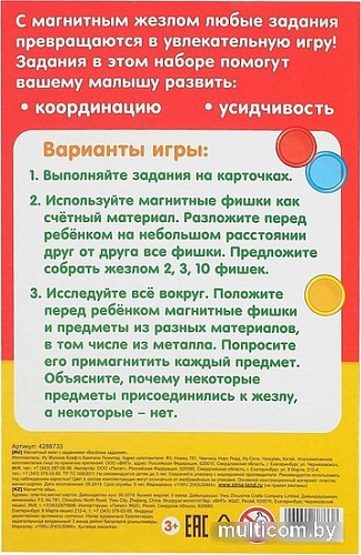 Развивающая игра Zabiaka Магнитный жезл. Веселые задания 4288733