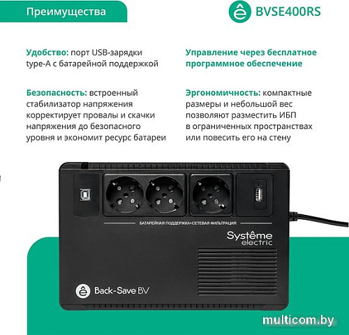 Systeme Electric BVSE400RS