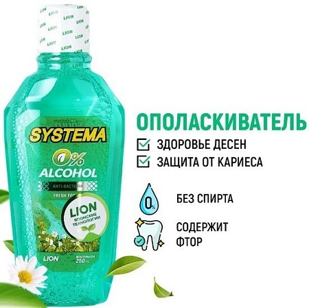 Lion Thailand Systema Зеленый лес (250 мл)
