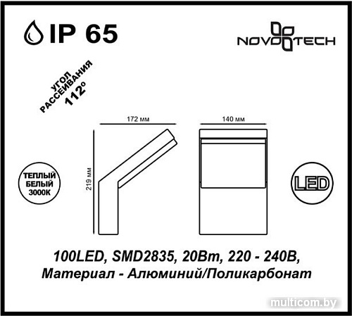 Уличный настенный светильник Novotech Roca 357520