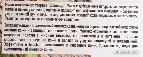 Aroma Saules Шоколад 85 гр