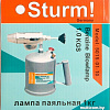 Паяльная лампа Sturm 5015-01-10