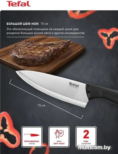 Набор ножей Tefal Comfort K221S475