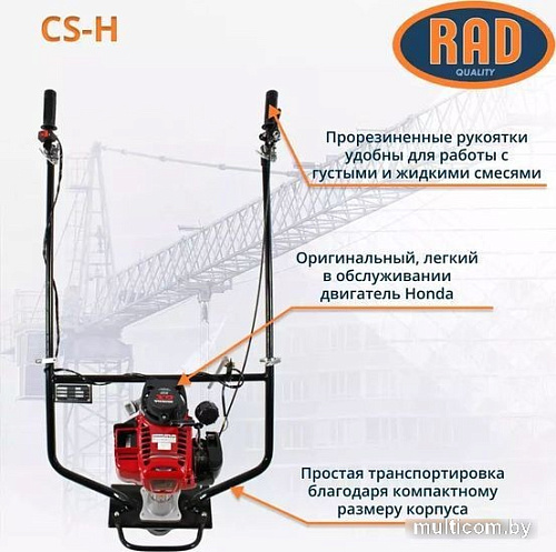 Виброрейка RAD CS-H 71059470