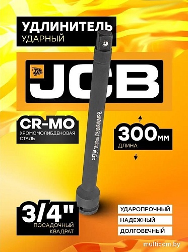 Удлинитель слесарный JCB -8046300MPB (59176)