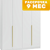 Шкаф распашной Soma Lord Gold 160x200 (белый)