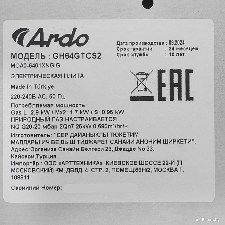Варочная панель ARDO GH64GTCS2