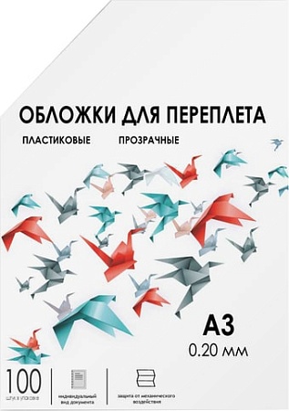 Обложка для термопереплета Гелеос PCA3-200 A3 0.2 мм 100 шт (прозрачный)
