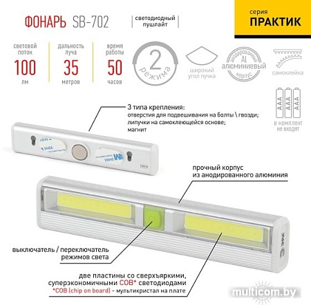 Фонарь ЭРА SB-702