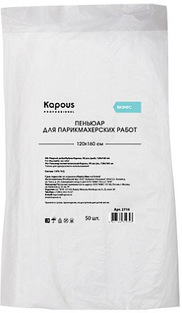 Kapous Пеньюар полиэтиленовый 50 шт./уп., 120х160 см