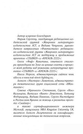 Книга издательства АСТ. S.T.A.L.K.E.R. Закон свободы (Силлов Д.О.)