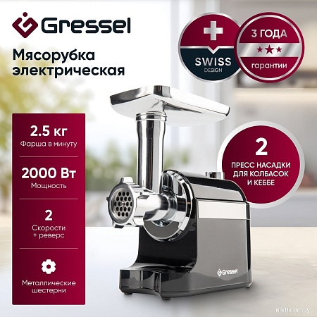 Мясорубка Gressel GMG-1703