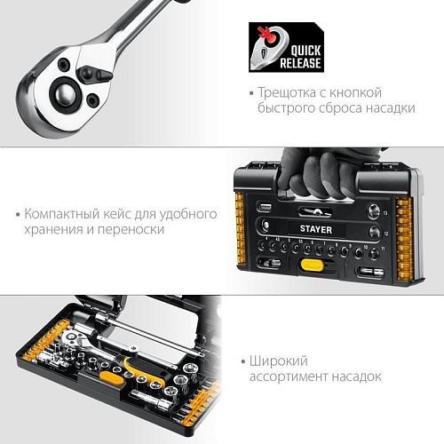 Набор трещотка с головками и битами Stayer 27760-H57 (57 предметов)