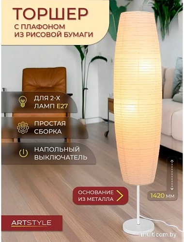 Торшер ArtStyle HT-155WW