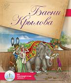 Знаток Басни Крылова (И.А. Крылов)
