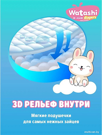 Подгузники Watashi 2 S 3-6 кг (24 шт)