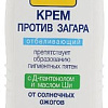 Крем солнцезащитный Floresan Крем против загара Отбеливающий SPF 35 125 мл
