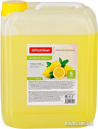 OfficeClean Мыло жидкое Лимон (5 л)