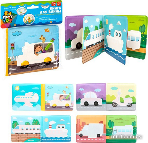 Игрушка для ванной Bondibon Baby You Транспорт ВВ5658