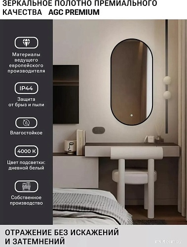 Зеркало с подсветкой eMZe 43x88 LED.UV.43.88.CHE (черный с УФ-окантовкой и подсветкой)