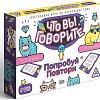 Настольная игра Лас Играс Что вы говорите? Попробуй повтори 7153842