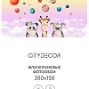 Фотообои Citydecor Bubble Gum 7 300x150
