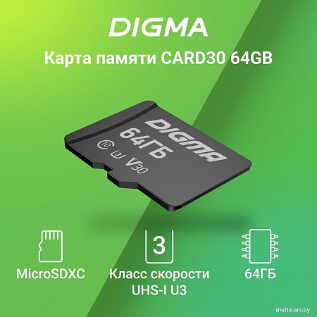 Карта памяти Digma MicroSDXC Class 10 Card30 DGFCA064A03