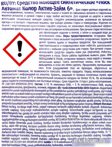 Стиральный порошок Losk Color 4.5 кг