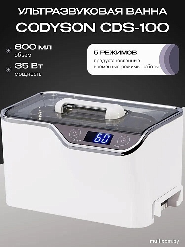 Стерилизатор маникюрный Codyson CDS-100