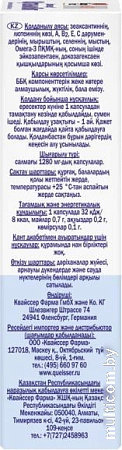 Doppelherz V.I.P. ОфтальмоВит (30капсул)