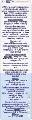 Doppelherz V.I.P. ОфтальмоВит (30капсул)