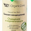 Бальзам Organic Zone Очищение и нормализация 250 мл