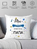Декоративная подушка Print Style Ты особенный, потому что ты-папа 40x40new53