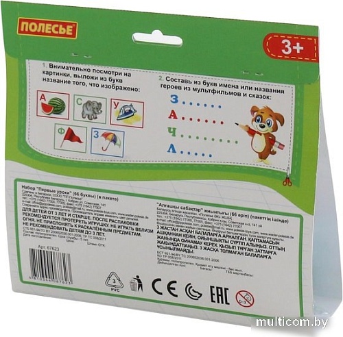 Алфавит Полесье Первые уроки (66 букв)