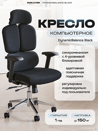 Офисное кресло Evolution DynamicBalance Black (черный)