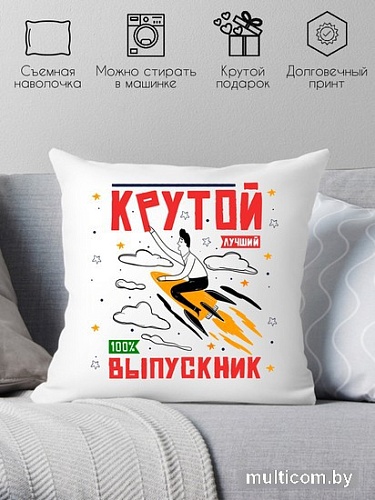 Декоративная подушка Print Style Крутой выпускник 40x40plat12