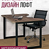 Стол Millwood Лофт Будапешт ДТ-4 120x85x75 (дуб табачный Craft/металл черный)