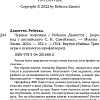 Книга издательства Inspiria. Черные георгины (Дзанетти Ребекка)