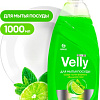 Средство для мытья посуды Grass Velly Premium Лайм и мята 125424 1 л