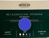 Металлическая пружина для переплета Office-Kit 9.5 мм OKPM38BL (синий)