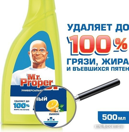 Универсальное средство Mr. Proper Лимон 0.5 л